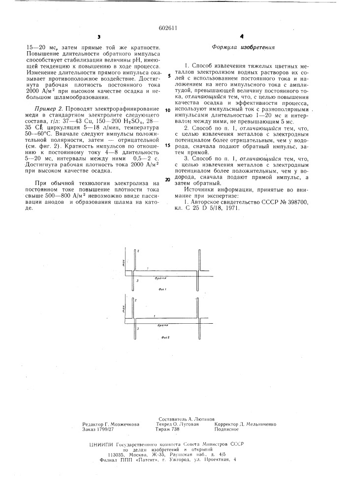 Способ извлечения тяжелых цветных металлов электролизом (патент 602611)