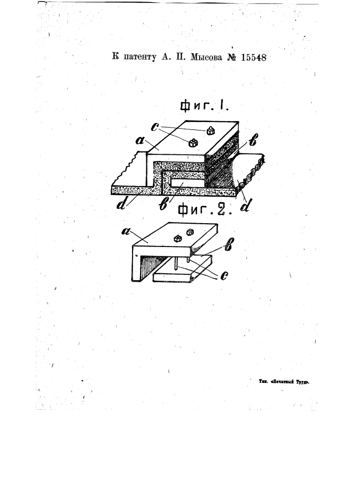 Металлическая сцепка для приводных ремней (патент 15548)