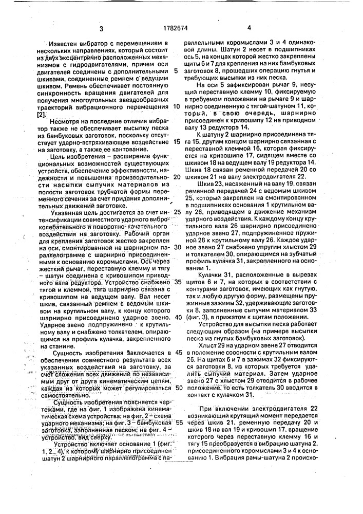 Устройство для создания сложного пространственного движения (патент 1782674)