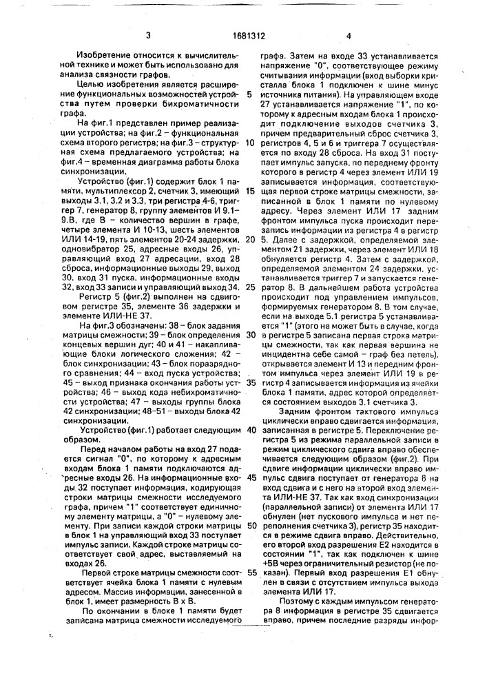 Устройство для анализа параметров графа (патент 1681312)