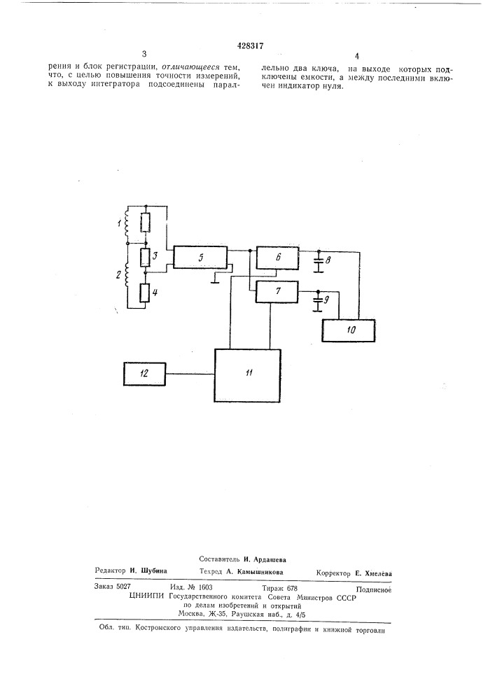 Устройство для измерения мгновенных значенийотносительных характеристик переменныхмагнитных полей (патент 428317)