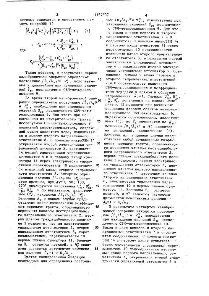 Измеритель комплексных параметров свч четырехполюсников (патент 1167537)