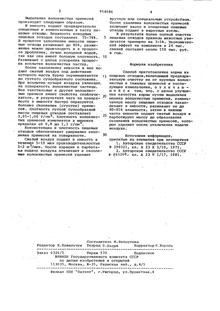 Способ приготовления корма из пищевых отходов (патент 954086)