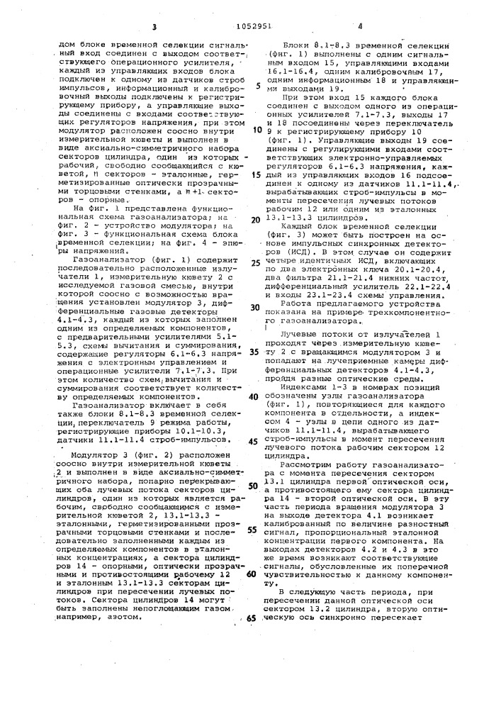 Недисперсионный многокомпонентный газоанализатор (патент 1052951)