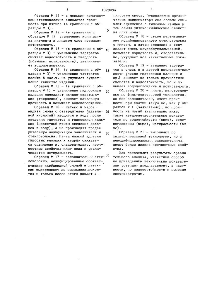 Способ изготовления гипсовых плит (патент 1329094)
