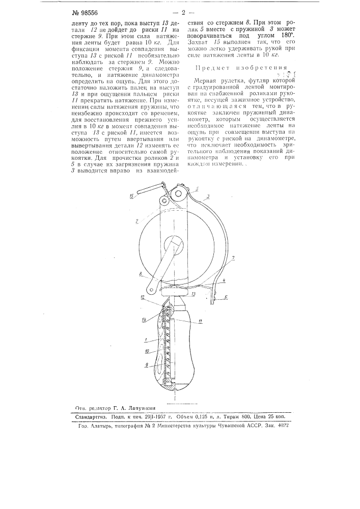 Мерная рулетка (патент 98556)