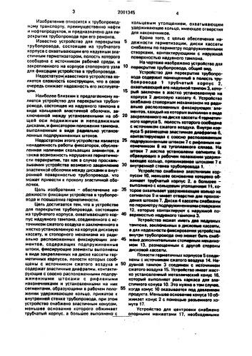 Устройство для перекрытия трубопровода (патент 2001345)