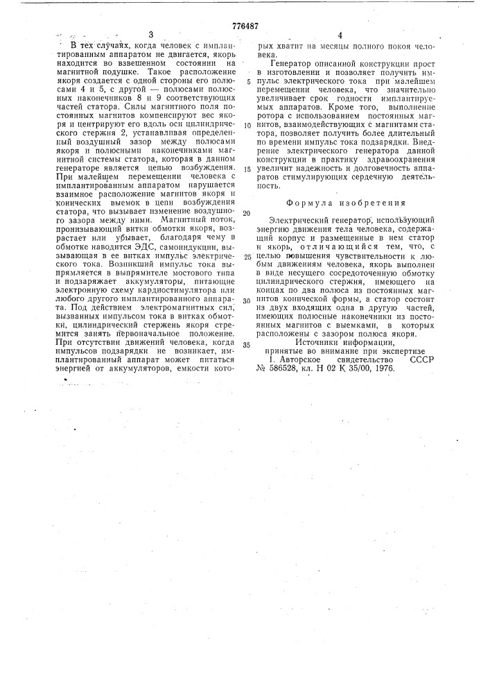 Электрический генератор (патент 776487)