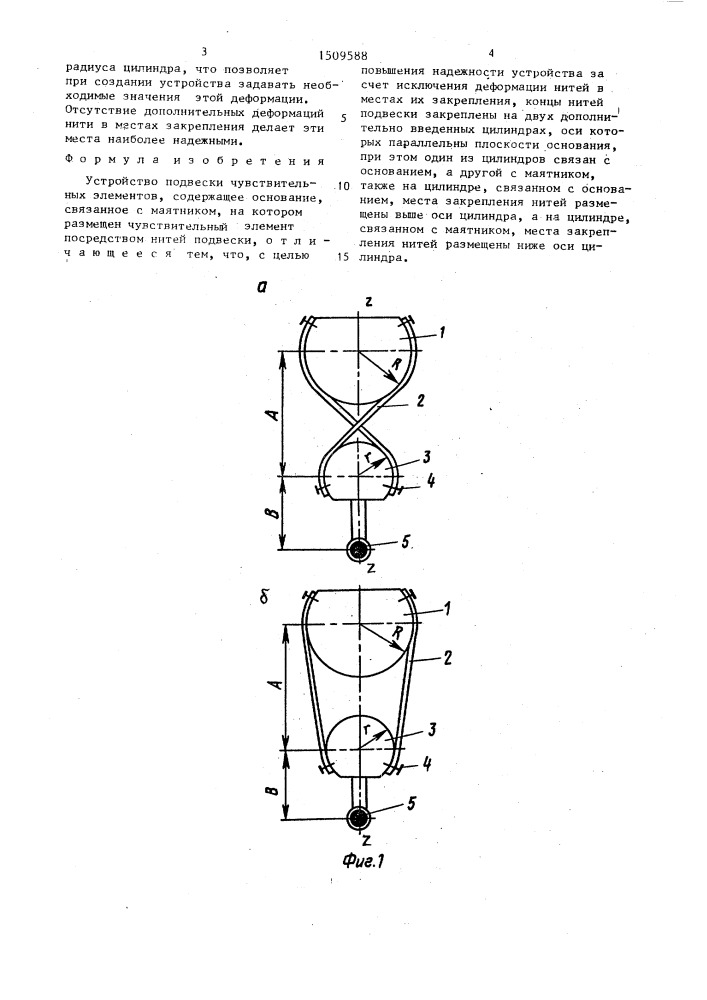 Устройство подвески чувствительных элементов (патент 1509588)