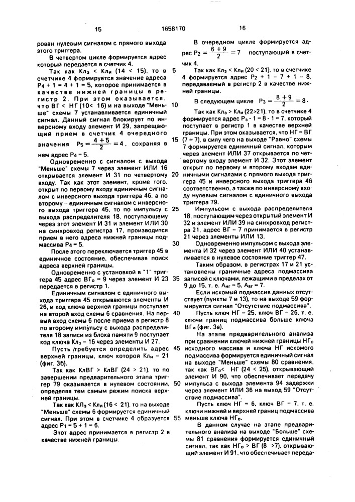 Устройство для поиска данных (патент 1658170)