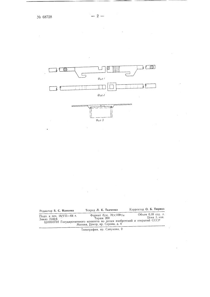 Разъемная рукоятка для переноса глубинных бомб (патент 68728)