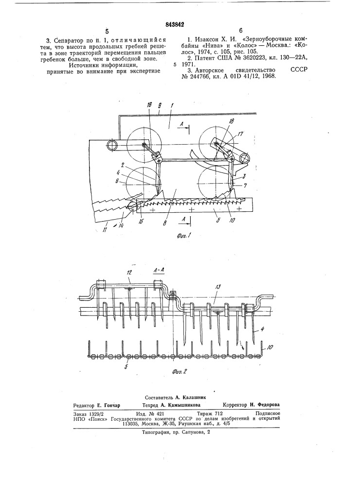 Сепаратор грубого вороха зерно-уборочного комбайна (патент 843842)
