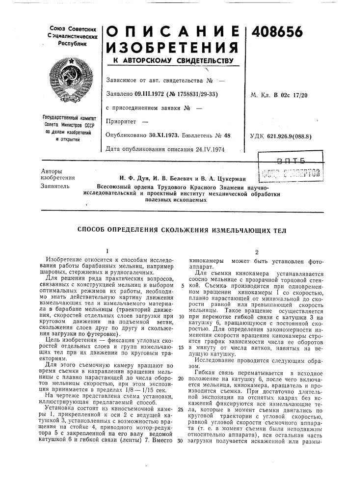 В п т бавторы, t» .-. п -' ,-» i-j i,.^:8'шй i (патент 408656)