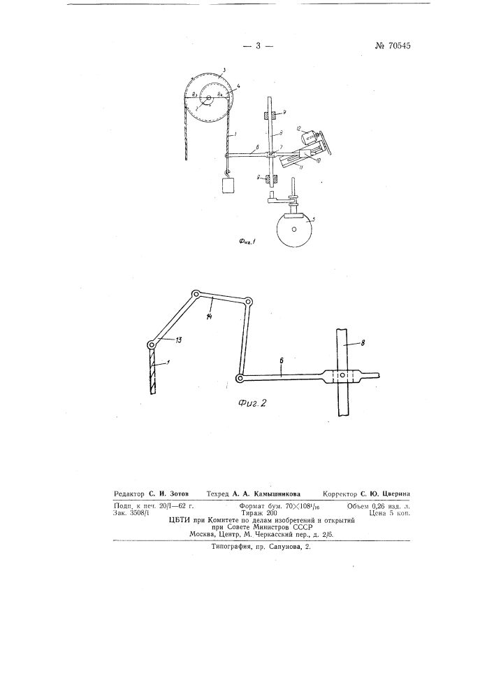 Приспособление при лесопильной раме для автоматического регулирования скорости подачи бревна в зависимости от изменения его диаметра и заданной нагрузки пилы (патент 70545)