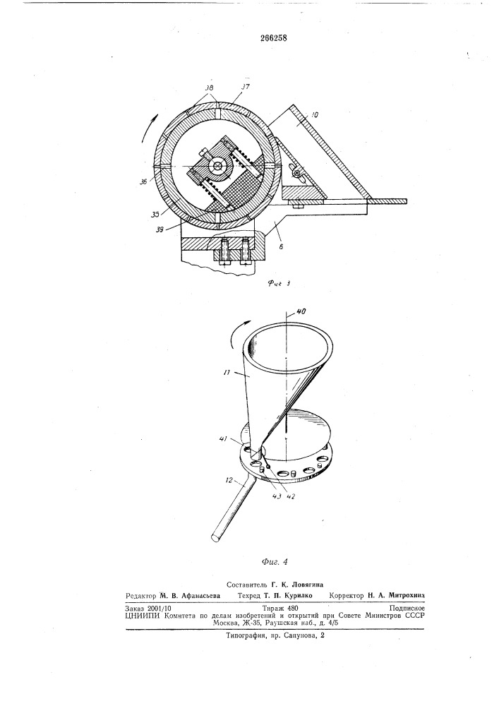 Устройство для сортировки предметов по весовым группам (патент 266258)