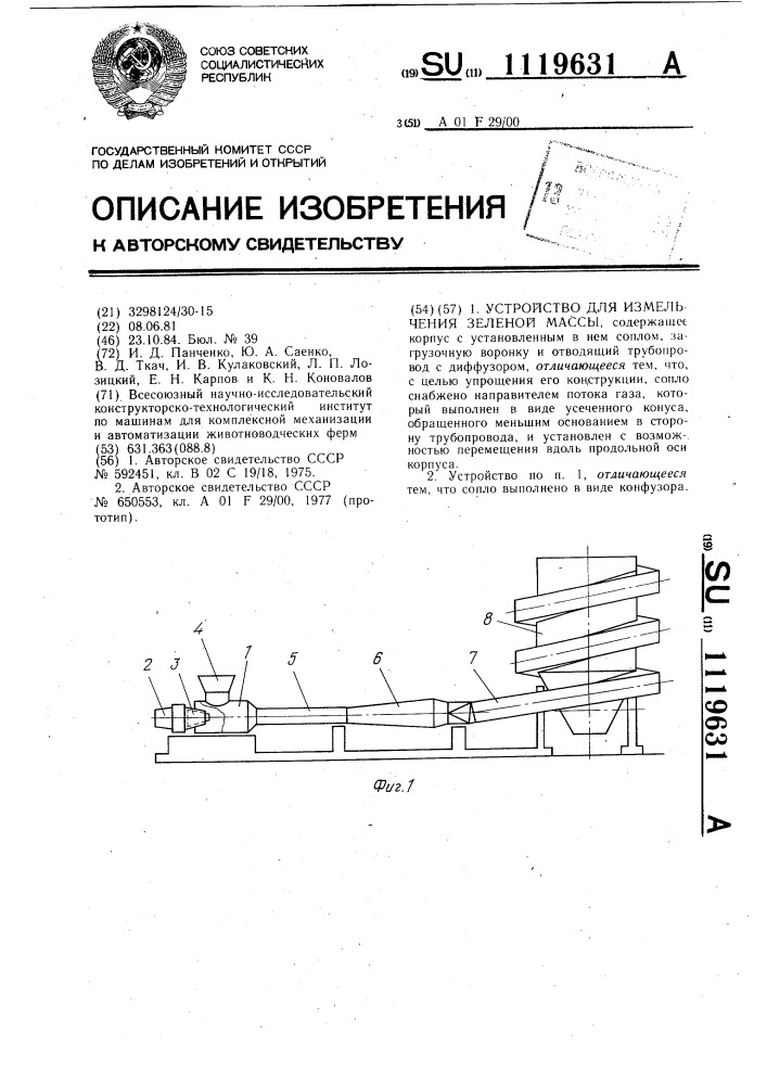 Устройство для измельчения зеленой массы (патент 1119631)