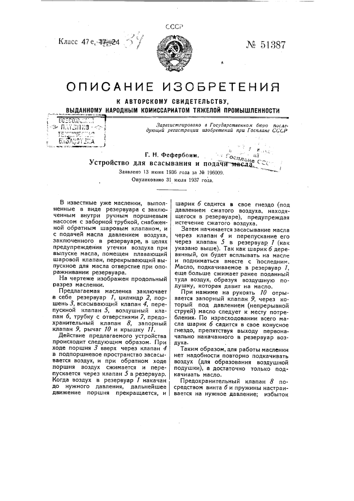 Устройство для всасывания и подачи масла (патент 51387)