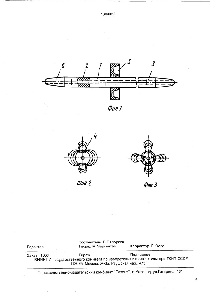 Устройство для магнитофореза трубчатых органов (патент 1804326)