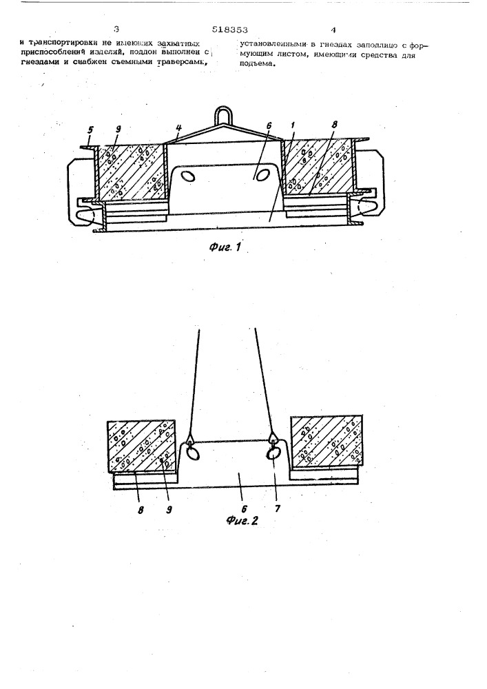 Форма для изготовления железобетонных изделий (патент 518353)
