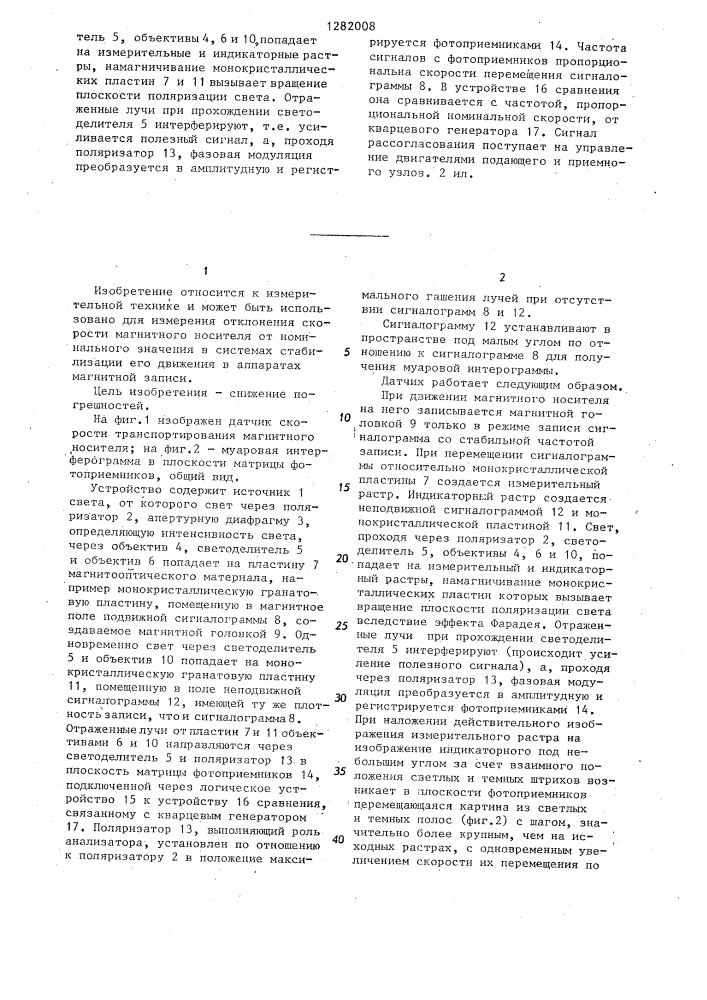 Датчик скорости механизма транспортирования магнитного носителя (патент 1282008)
