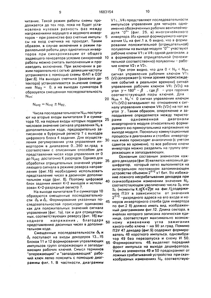 Способ цифрового управления многофазным инвертором (патент 1683154)