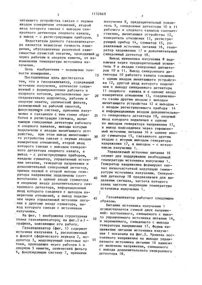 Газоанализатор (патент 1132669)