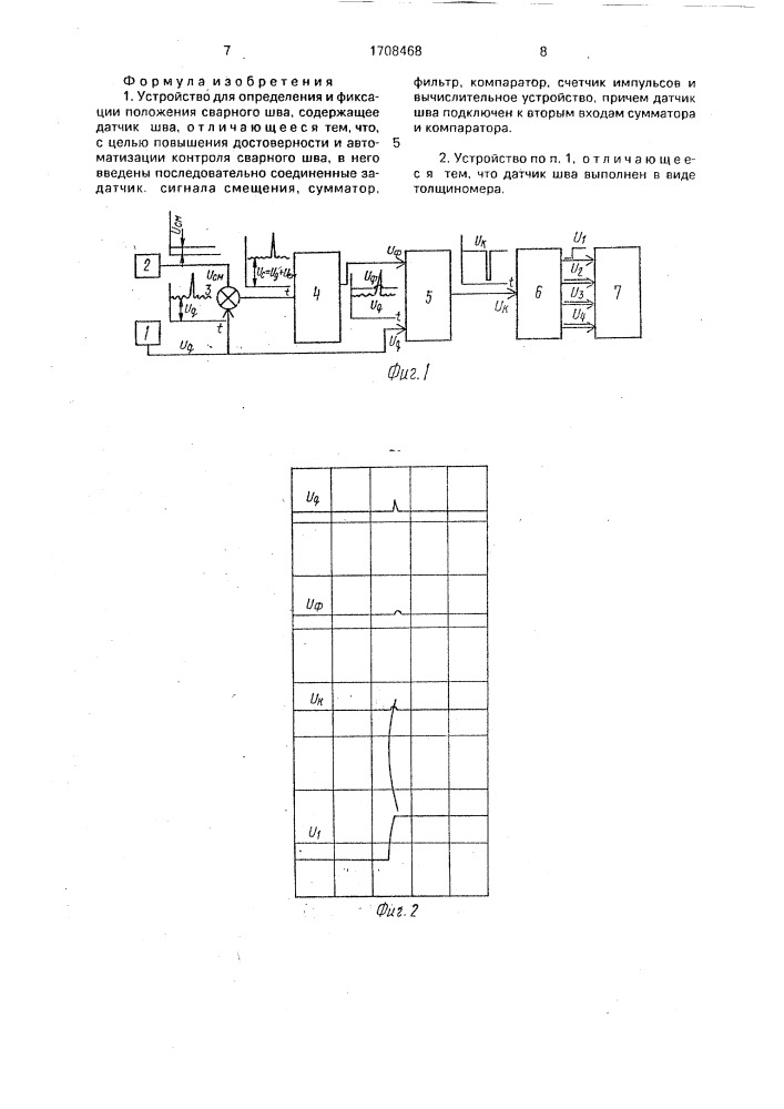 Устройство для определения и фиксации положения сварного шва (патент 1708468)