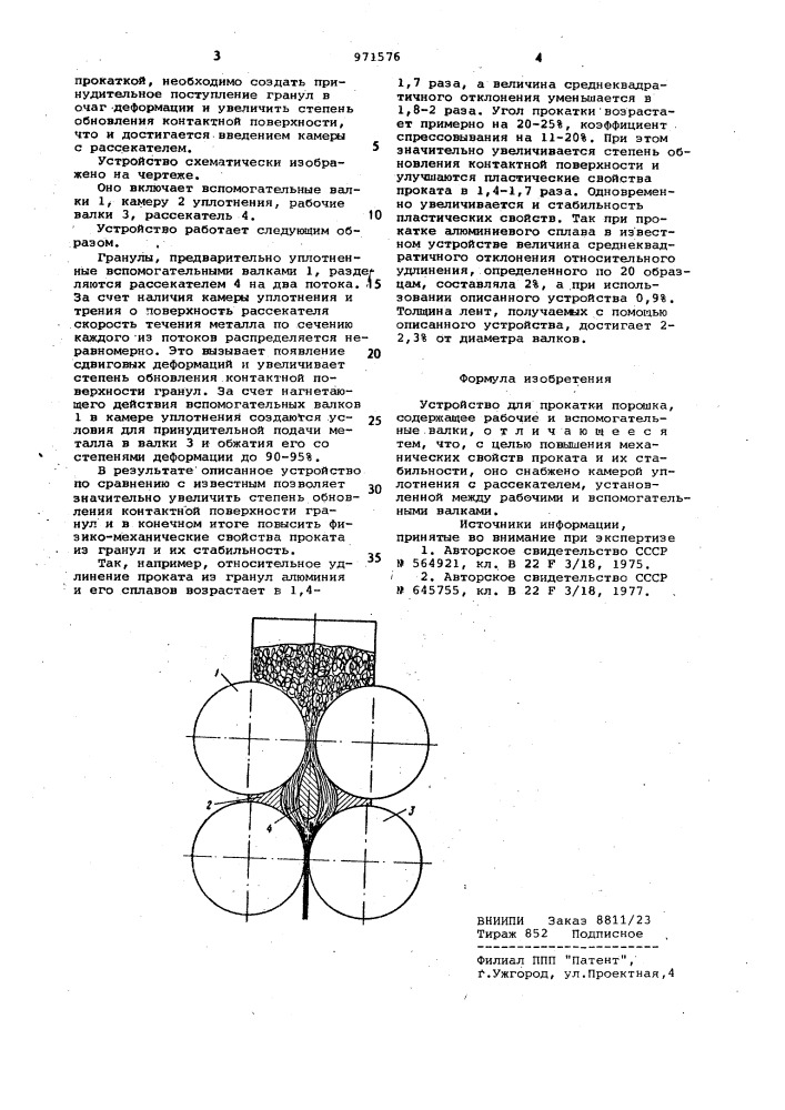 Устройство для прокатки порошка (патент 971576)