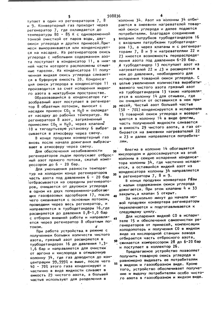 Устройство для утилизации газов (патент 908836)