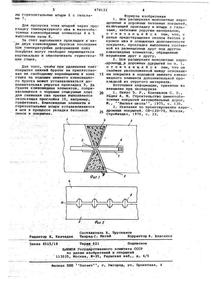 Шов расширения монолитных аэродромных и дорожных бетонных покрытий (патент 678122)