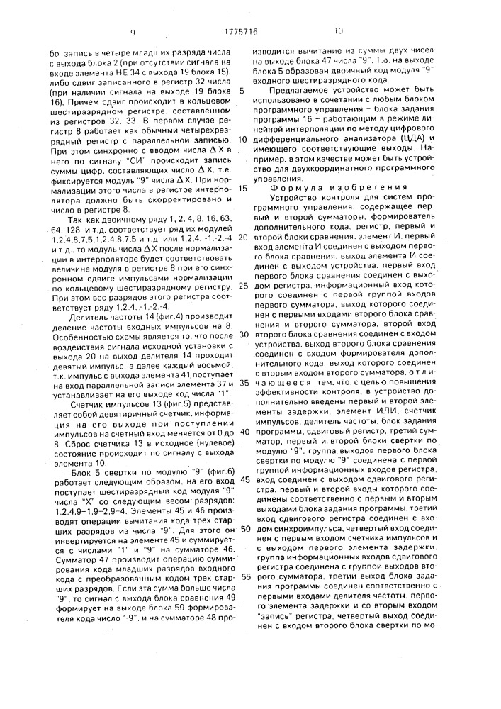 Устройство контроля для систем программного управления (патент 1775716)