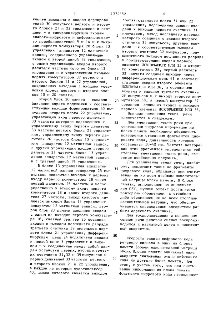 Транспониатор сигналов речевой информации (патент 1372352)