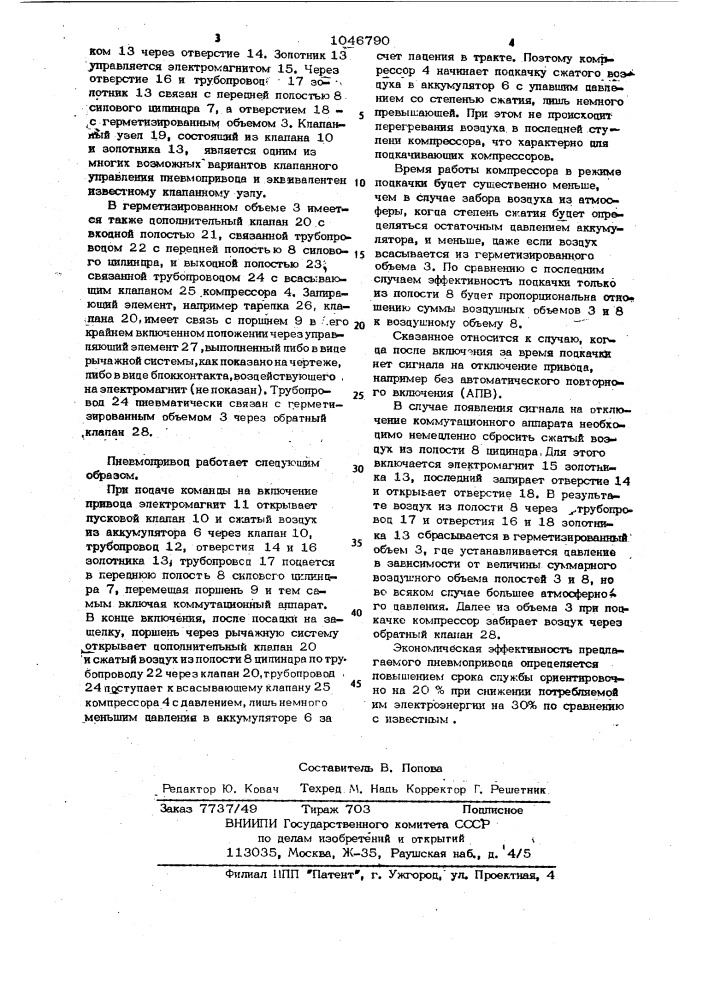 Пневмопривод для коммутационных аппаратов высокого напряжения (патент 1046790)