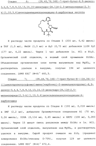 Ингибиторы hcv ns3 протеазы (патент 2468029)