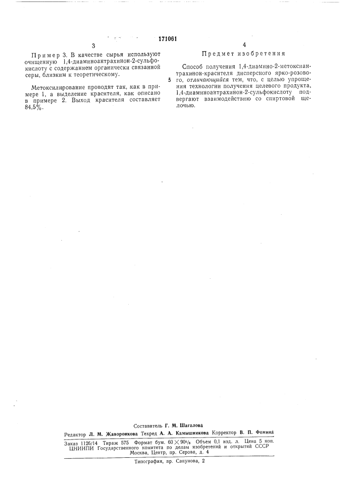 Патент ссср  171061 (патент 171061)