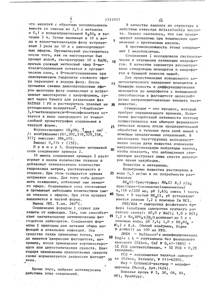 Способ получения производных метилендиоксифенантрена или их фармацевтически совместимых солей (патент 1731053)