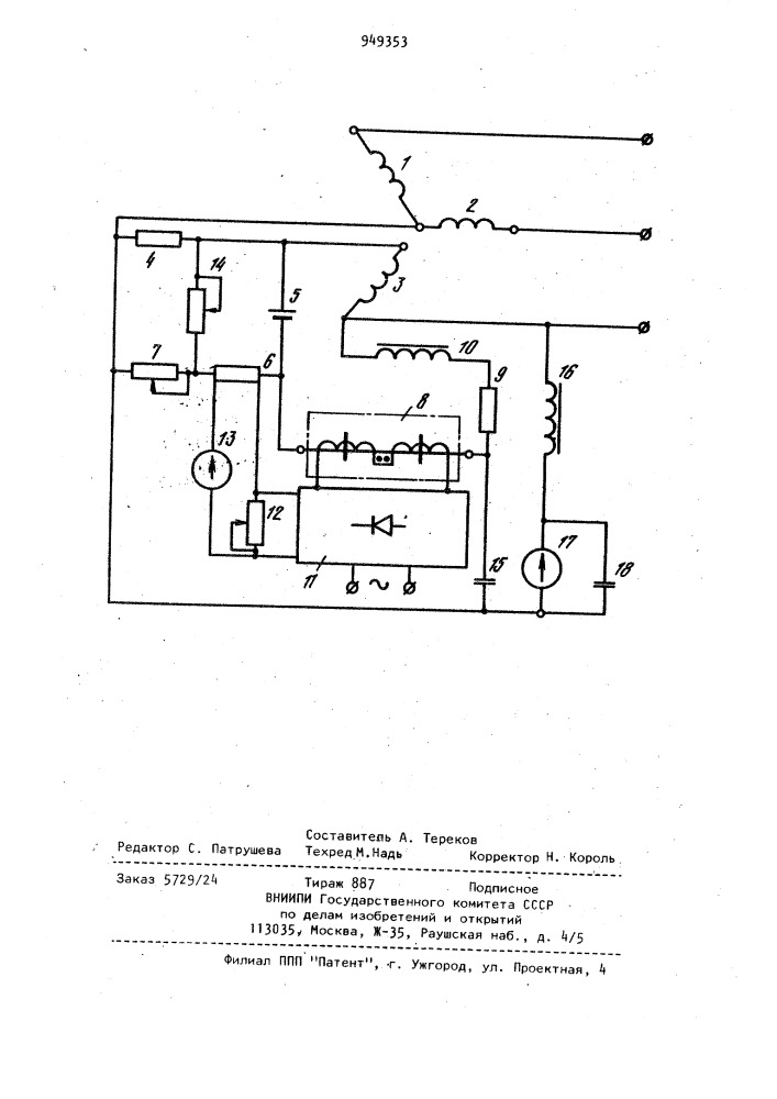 Устройство для измерения температуры обмотки электрической машины преимущественно переменного тока (патент 949353)