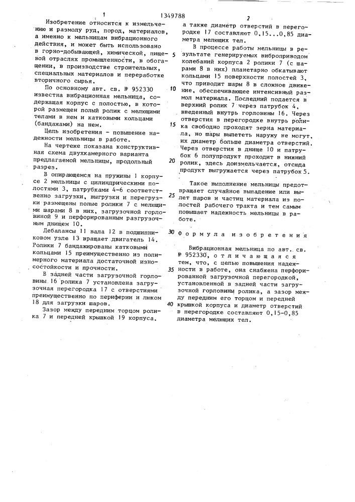Вибрационная мельница (патент 1349788)