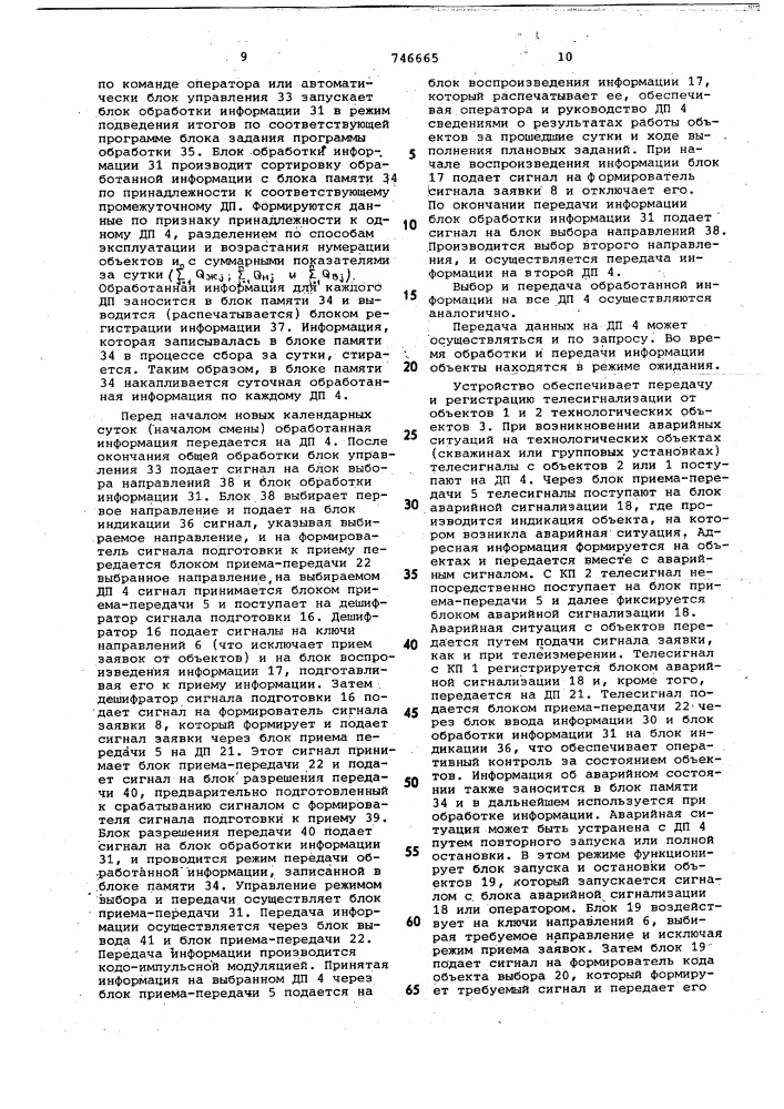 Устройство для телеизмерения и телеуправления объектами (патент 746665)