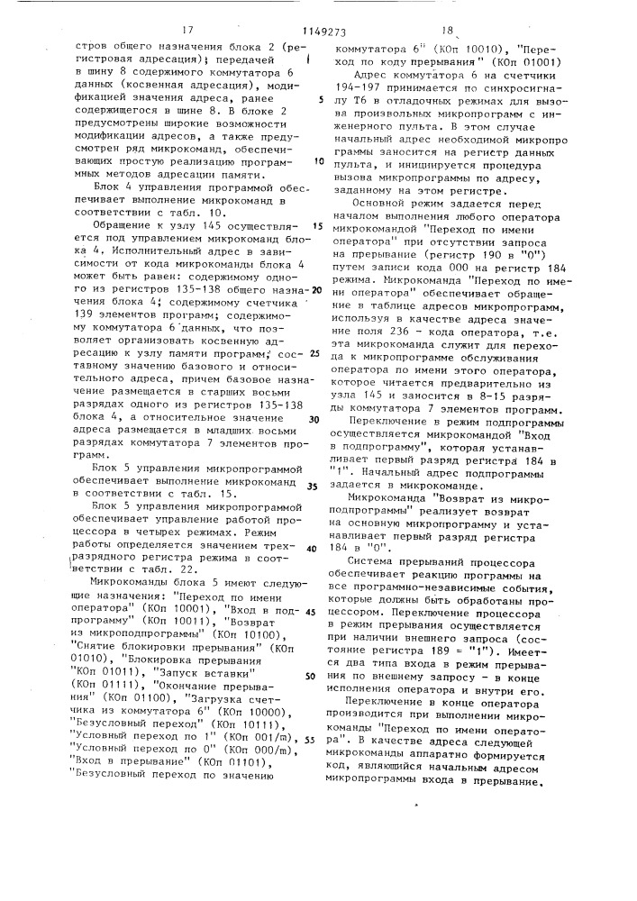 Процессор с микропрограммным управлением (патент 1149273)