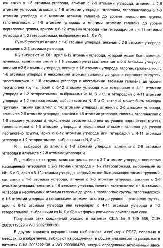 Использование ингибиторов pde7 для лечения нарушений движения (патент 2449790)