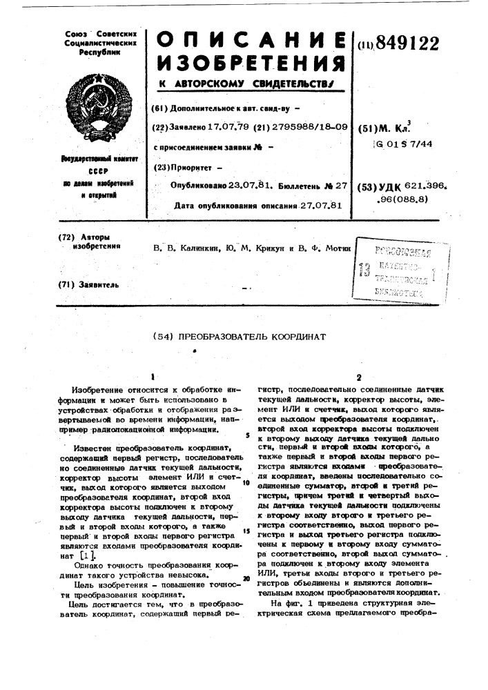 Преобразователь координат (патент 849122)