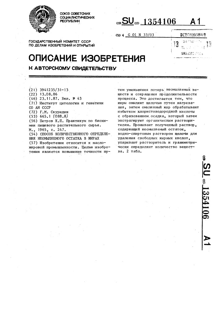 Способ количественного определения неомыляемого остатка в жирах (патент 1354106)