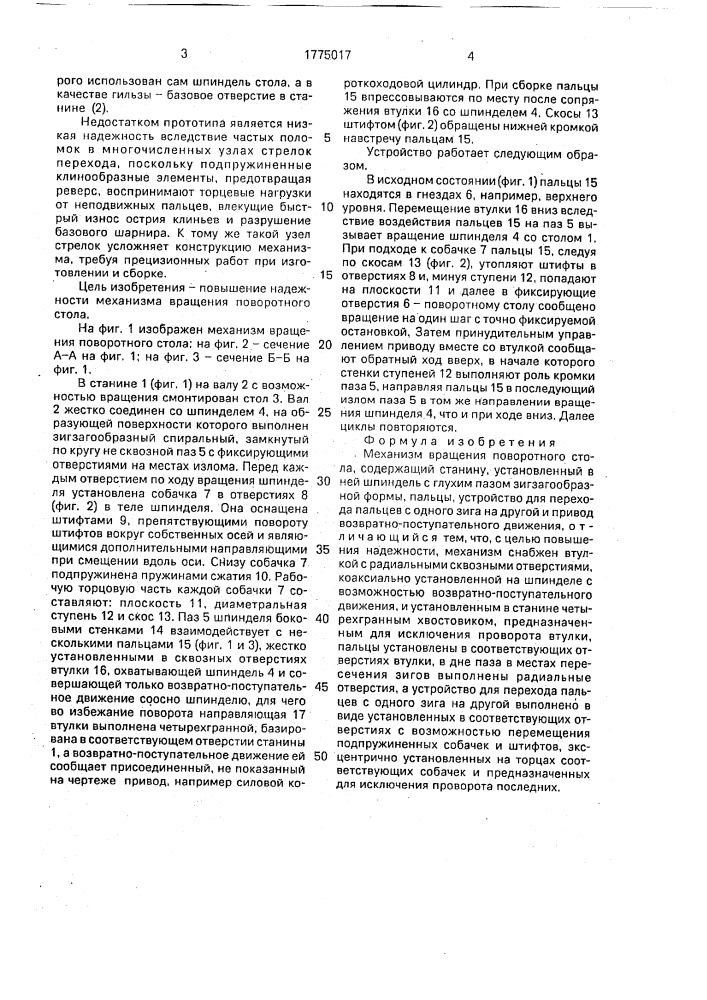 Механизм вращения поворотного стола (патент 1775017)
