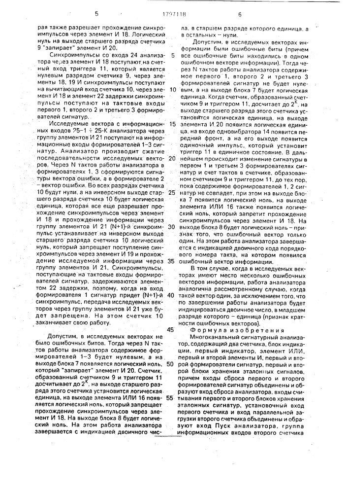 Многоканальный сигнатурный анализатор (патент 1797118)