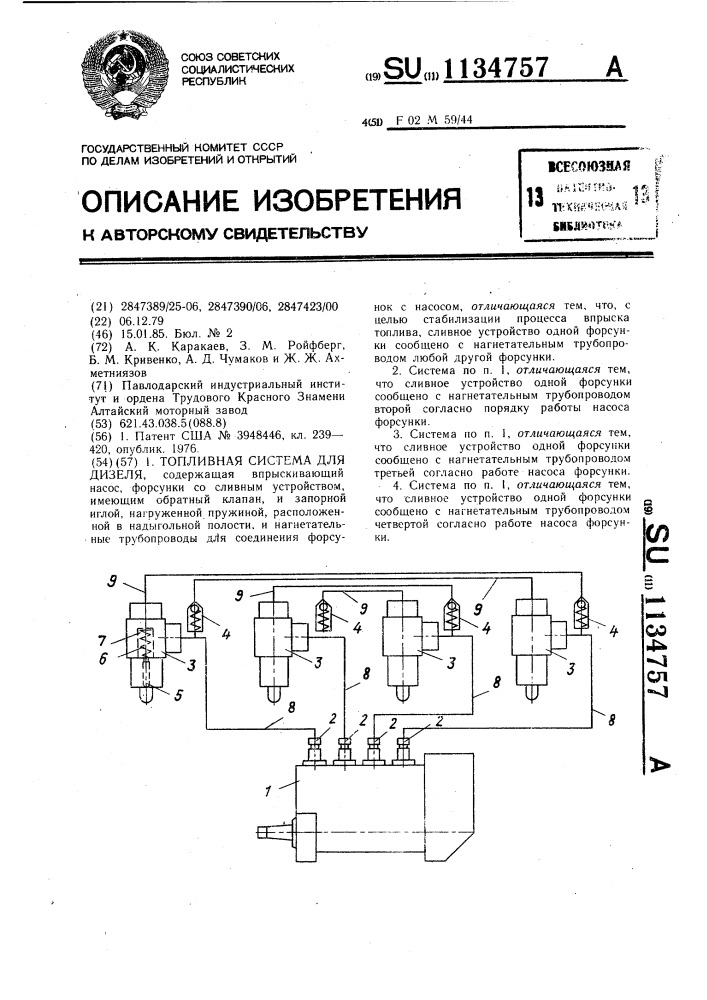 Топливная система для дизеля (патент 1134757)