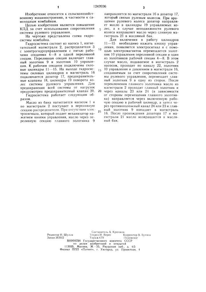 Гидравлическая система самоходного комбайна (патент 1242036)