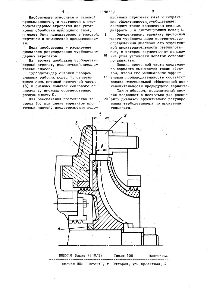 Способ регулирования турбодетандерного агрегата (патент 1198339)