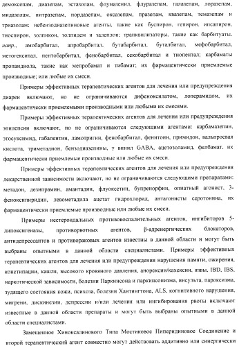 Замещенные хиноксалинового типа мостиковые пиперидиновые соединения и их применение (патент 2500678)