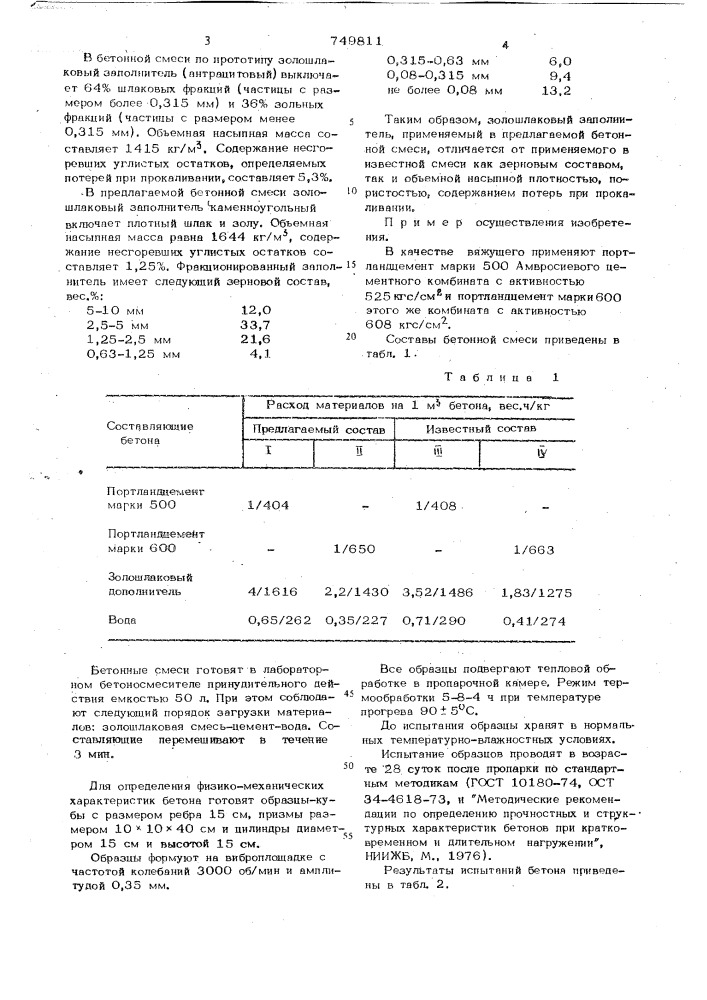 Бетонная смесь для изготовления строительных изделий (патент 749811)